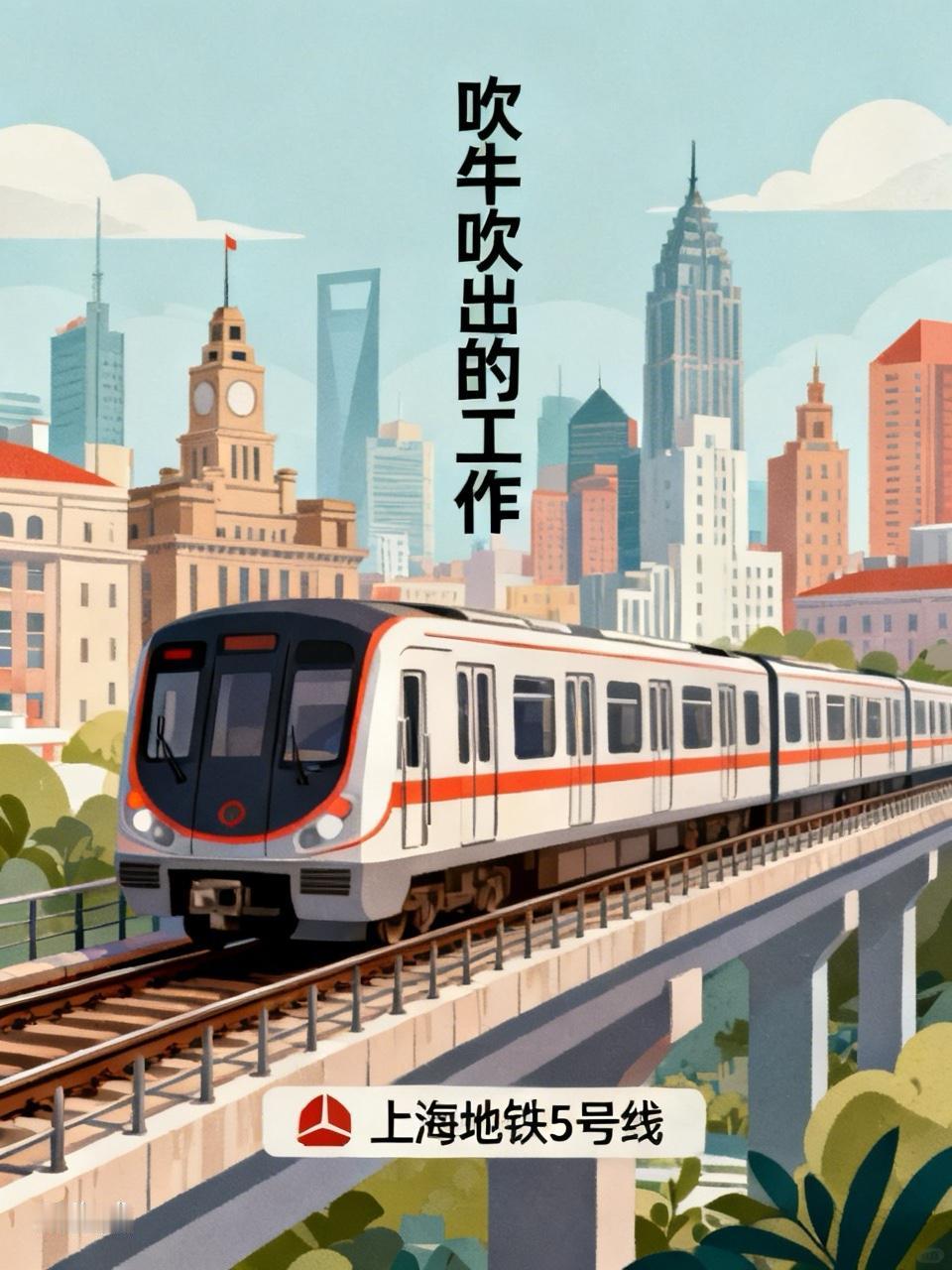 酒桌上吹牛说“能安排地铁工作”，结果真有人“上班”好几个月……这届骗子都懵了😂