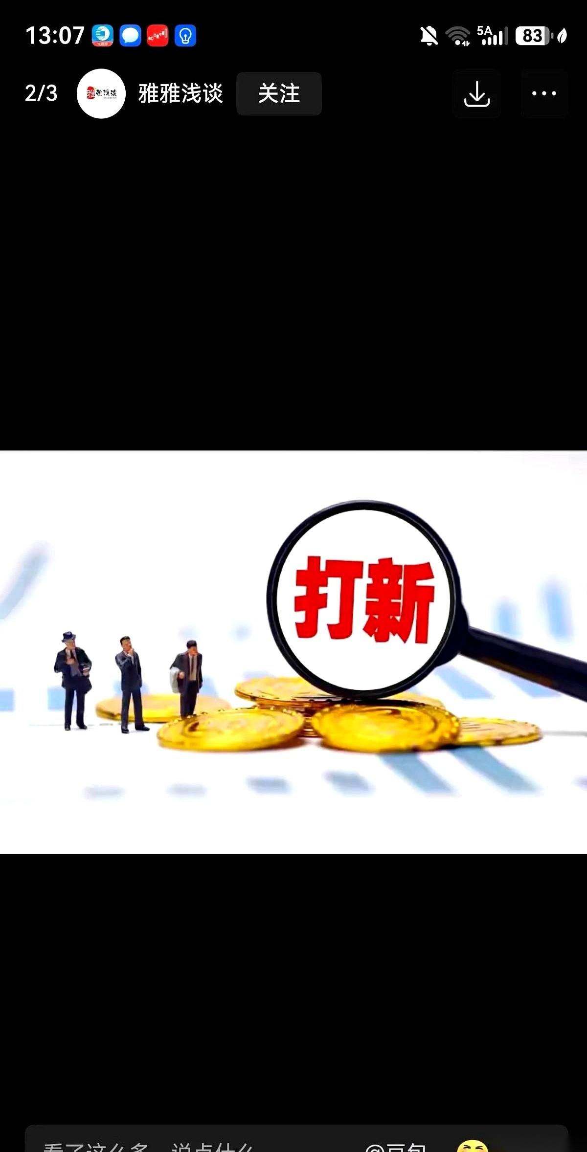 五十万本金。一年连中十几次新股。光靠打新的利润，直接把我辛辛苦苦一年的死工资