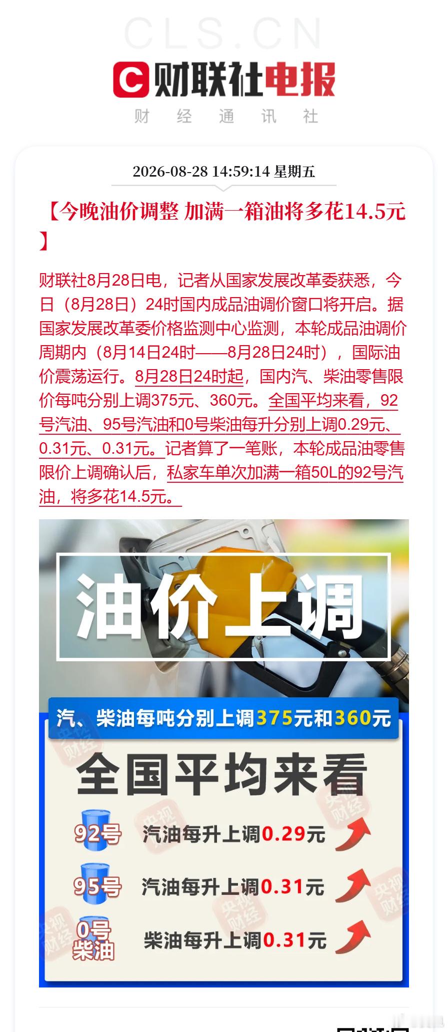 今晚油价又要升，钝刀割肉，如果从开年算起来到现在，上调11次，下调5次，每升累计