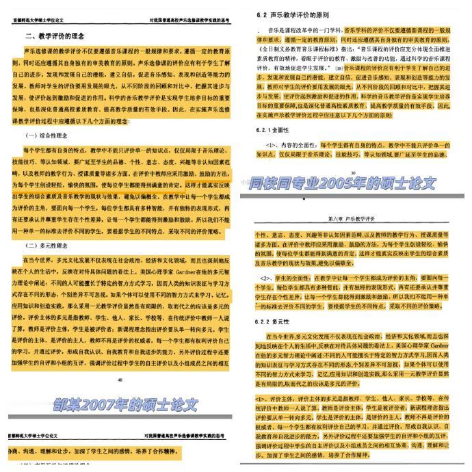 “这也太离谱了！”一男子举报太原师范学院音乐系副教授郜某2007年首都师范大学硕