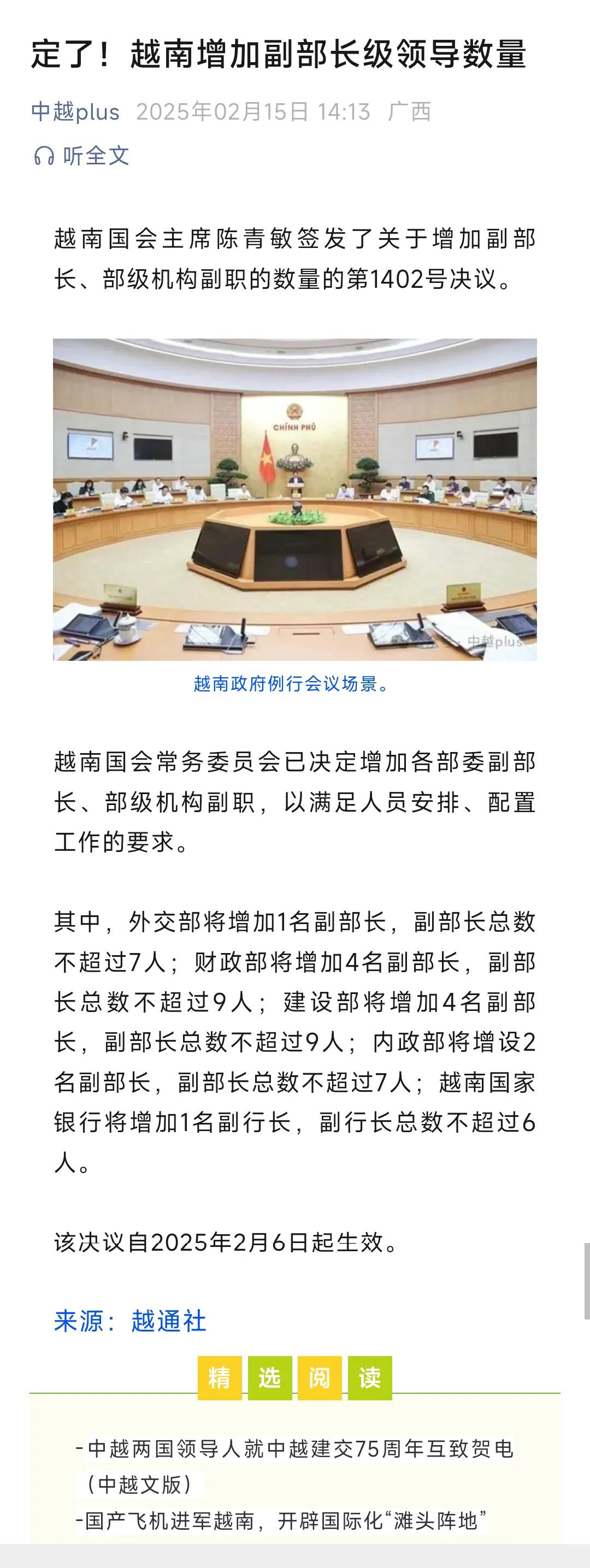 越南政府要裁撤部门，结果部门少了，但是之前的官员没法解决，好，增加现存官员职位。