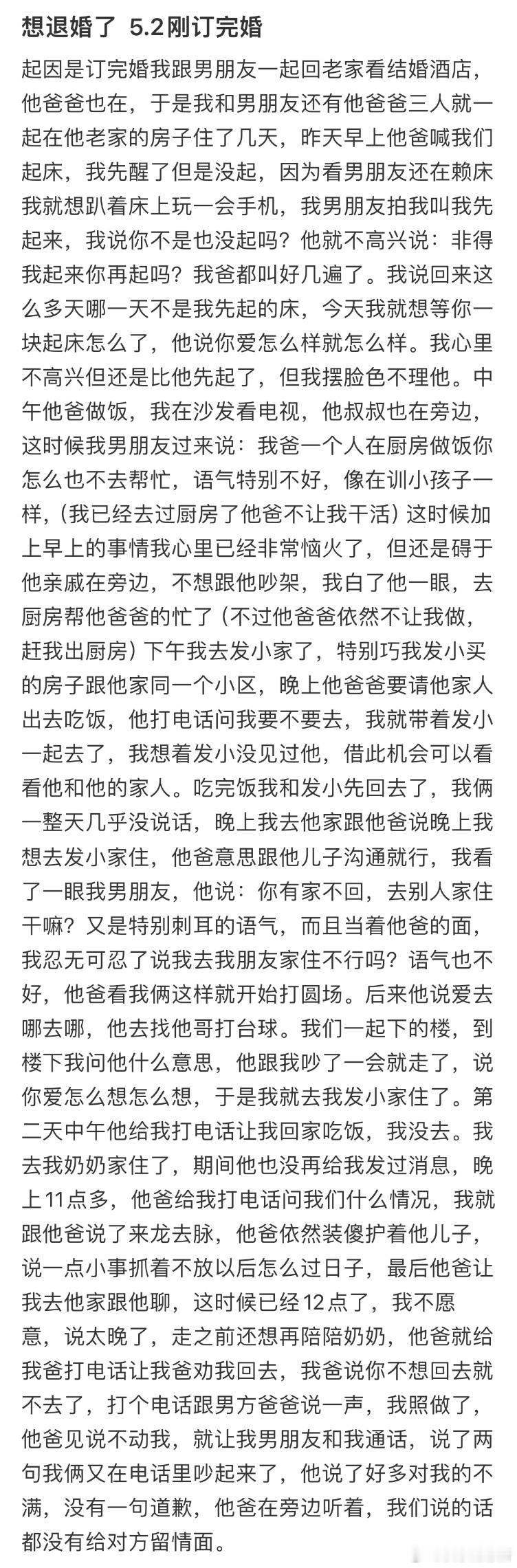 5.2刚订完婚，现在想退婚了​​​