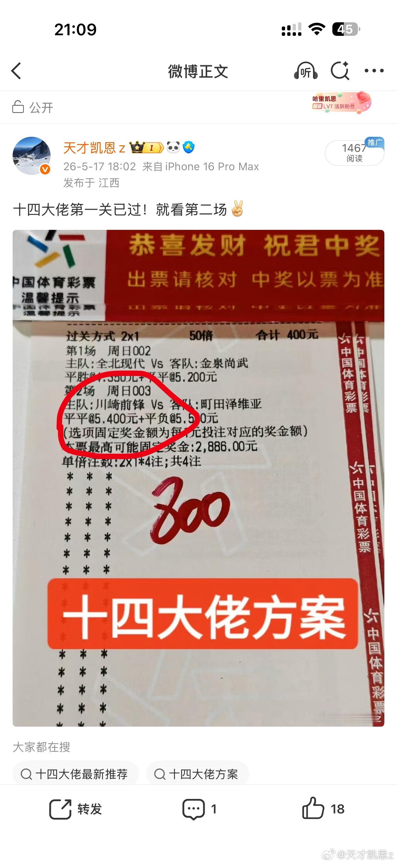 川崎最后还是个平，上半场最后几分钟没守住！黑的有点恶心！晚场十四继续