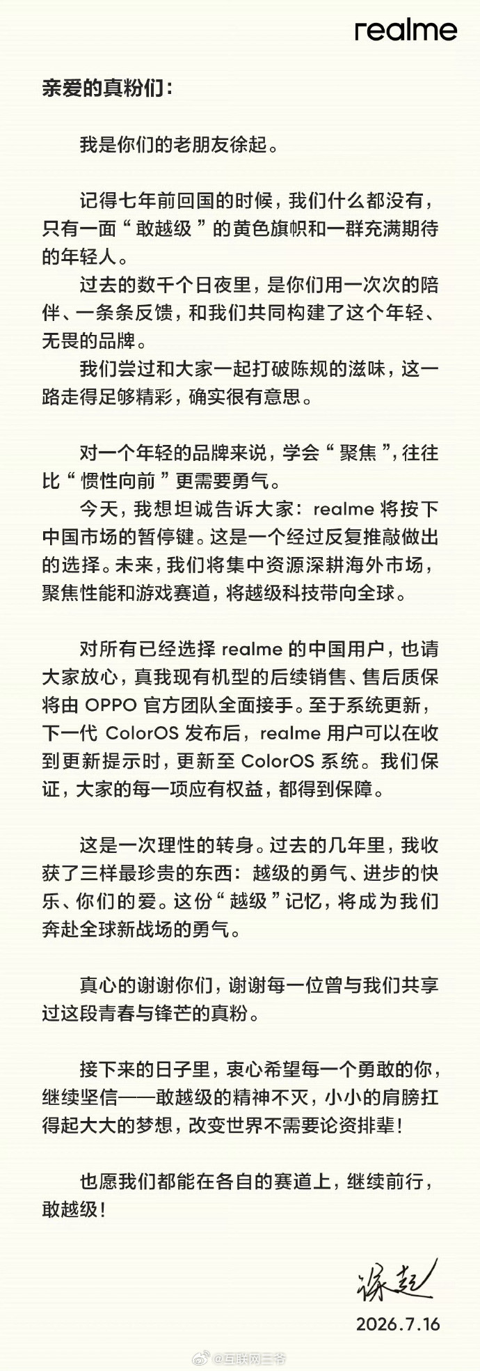 realme正式官宣收缩国内全部业务，国内不再推出全新机型，品牌重心全面转向海