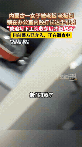 “目无王法了！”内蒙古鄂尔多斯，一名女子因为跟公司有工资纠纷，被老板夫妻俩拉进办