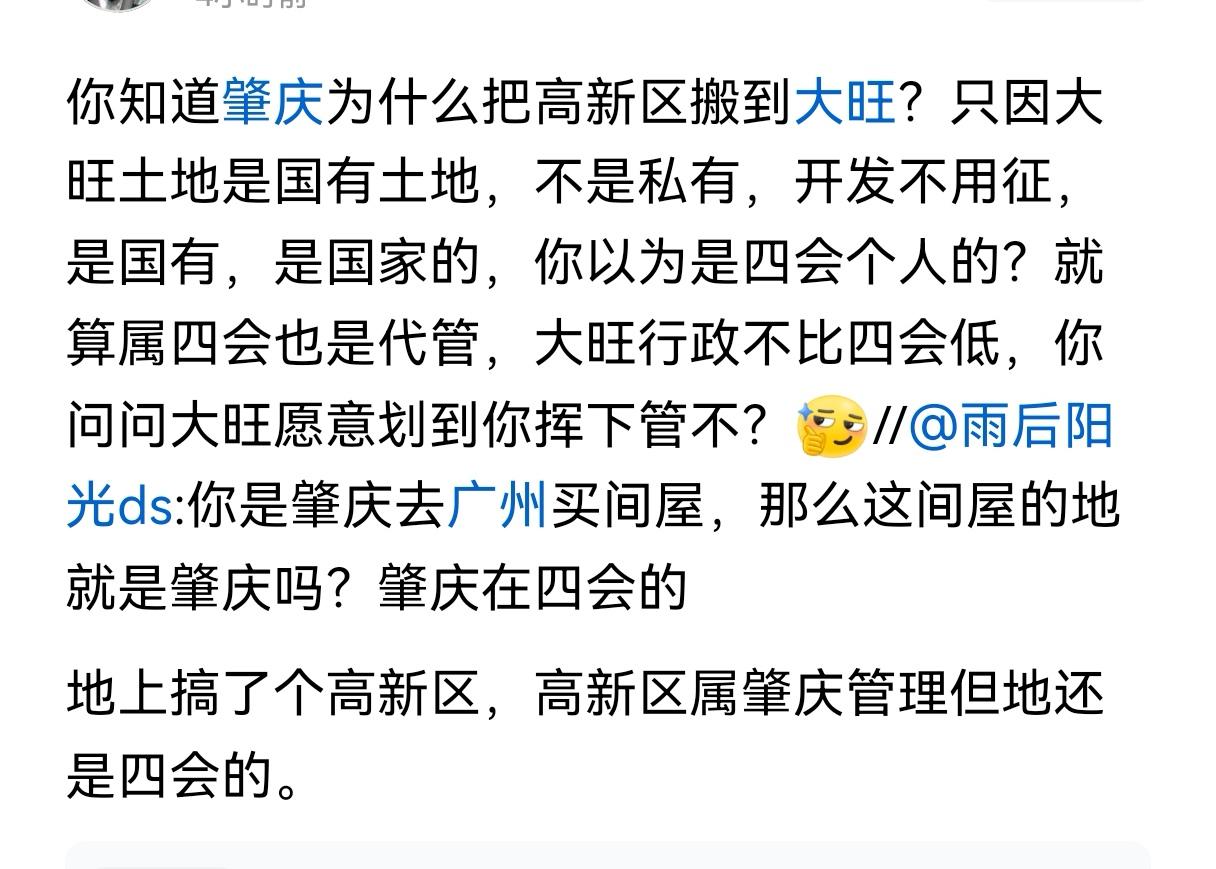 兄弟阋于墙，还谈什么发展不可否认，大旺曾经属于四会，只是当时的四会限于财力无法