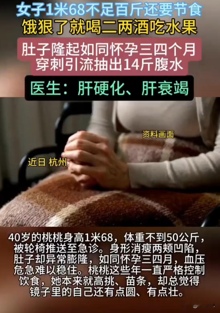 浙江杭州，一名40岁女子，身高1米68、体重不到100斤，本就身材纤细，却深陷身