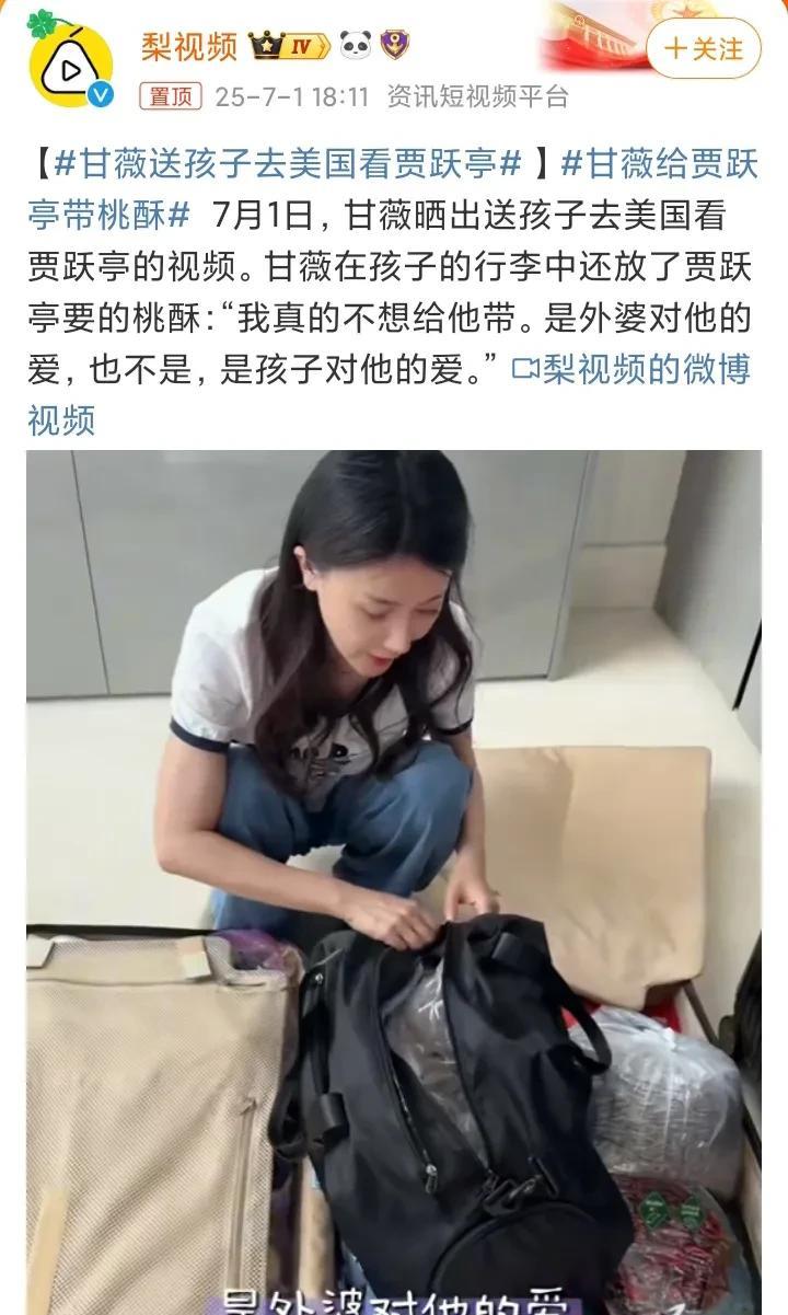 贾跃亭没有回国，前妻甘薇送三个孩子去美国了，去的时候还特意在行李箱塞了贾跃亭最喜