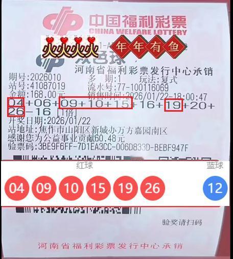 遗憾肯定是有的——毕竟离一等奖仅有一步之遥。双色球第26010期开奖中，河南焦作