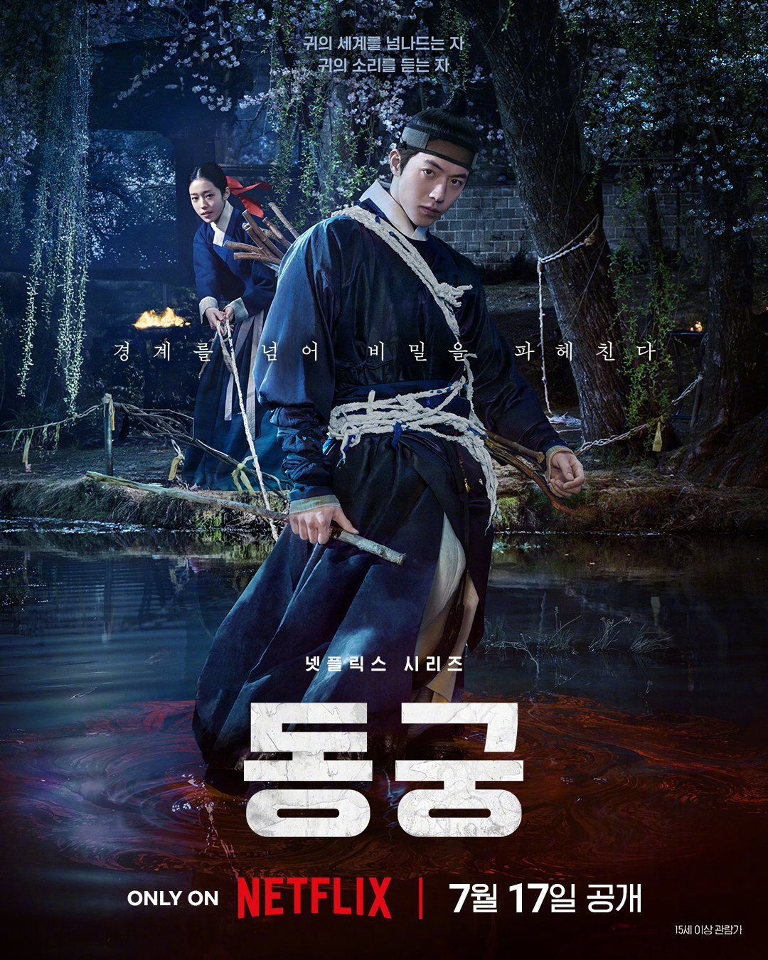 南柱赫卢允瑞曹承佑主演Netflix新剧鬼谜东宫公开主海报。该剧讲述拥有穿梭