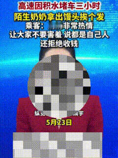 难得一见！一辆大巴因积水堵车3个小时，随着时间地流逝，诸多乘客愈发觉得饥肠辘辘。
