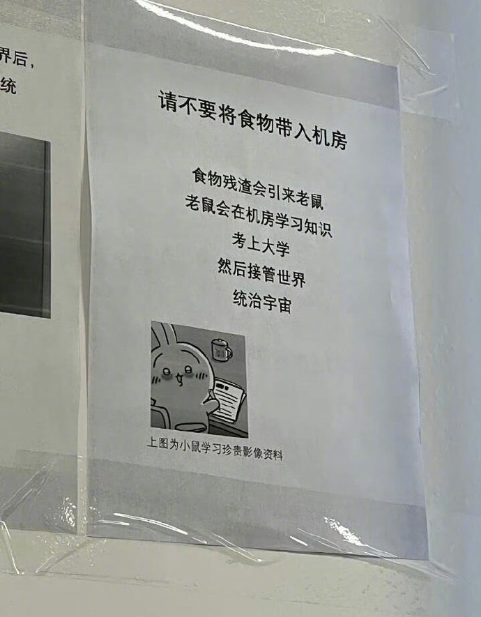 为什么不能带食物进机房​​​