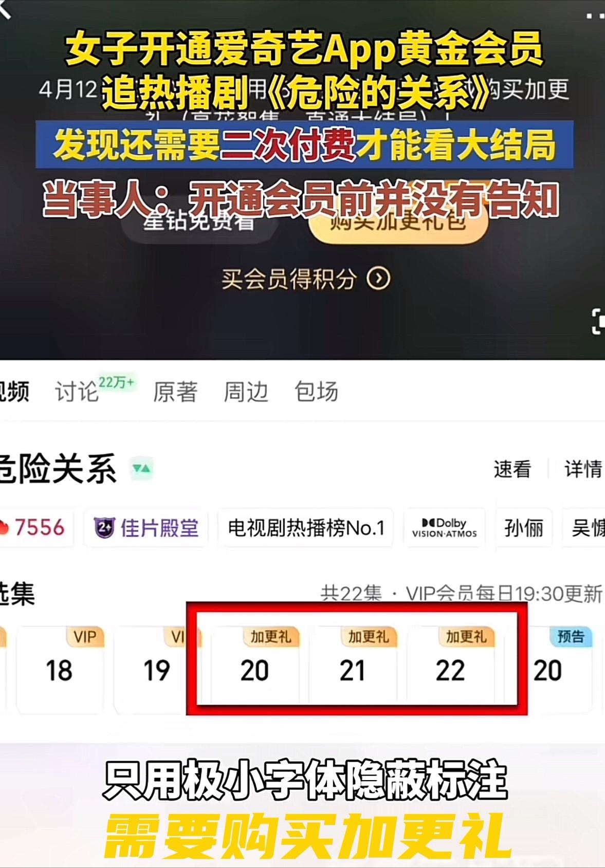 湖北武汉，女子为了看电视剧开通会员，看到最后正上头时，显示最后3集若是想提前观看