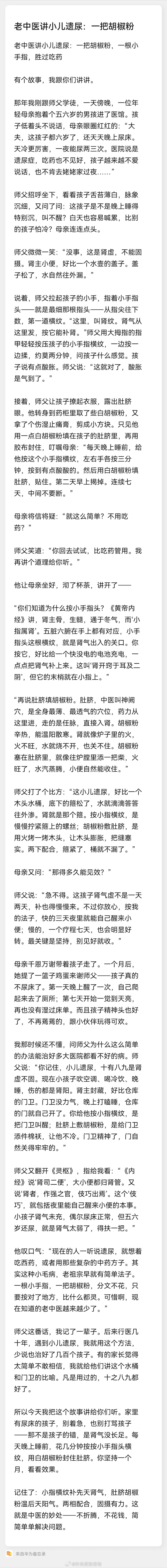 我把微博反馈的病案把它编成了故事，加上了中医原理的表述。这样既有疗效...