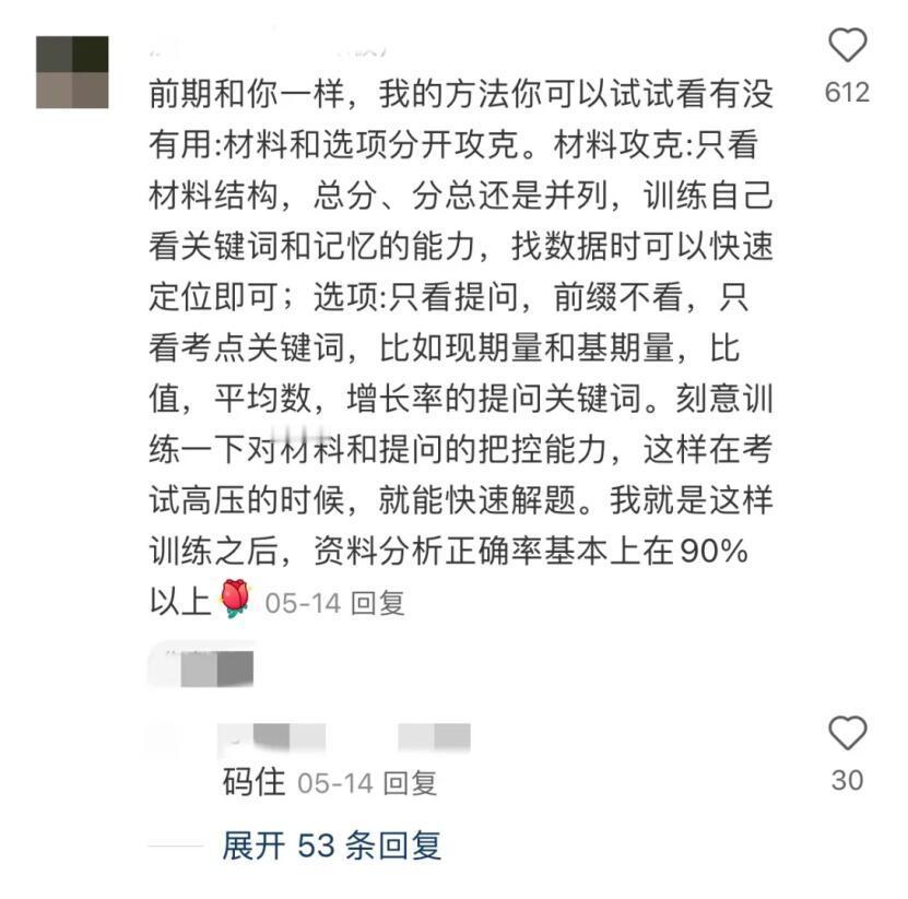 天呐，行测直接被点醒了。。。