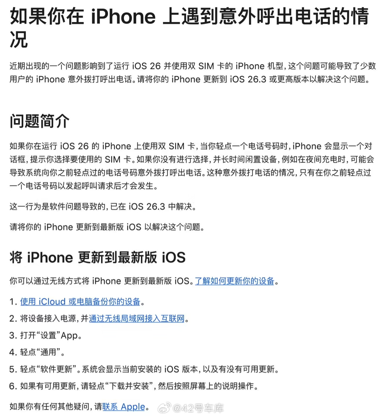iPhone自动拨打电话居然是真的啊原因：在运行iOS26的iPhon