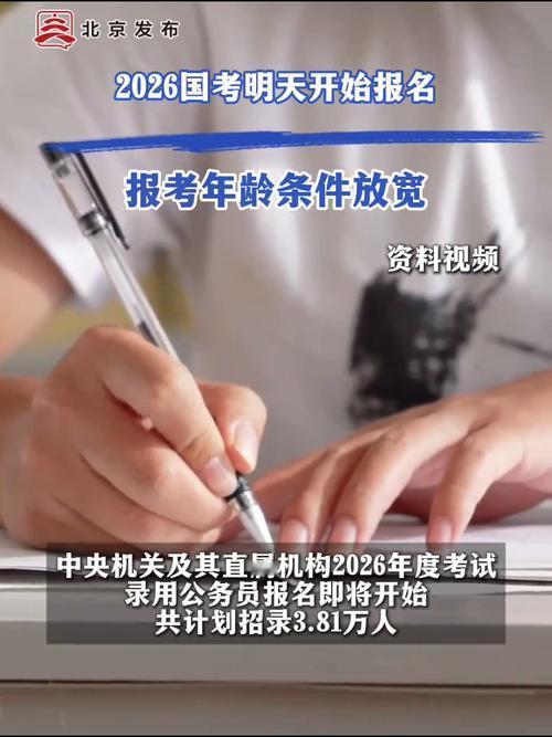 2026国考年龄放宽，打破35岁门槛10月14日，2026年度国考公告发布