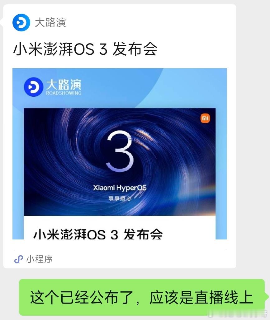 相关小程序上已经开启澎湃OS3【事事顺心】线上会议的预约了，大概率是真的。[并