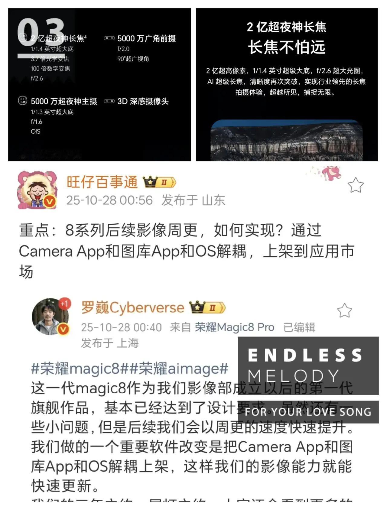 凌晨，荣耀影像首席工程师罗巍发文：Magic8影像已如期达标，提前摸机的数码大