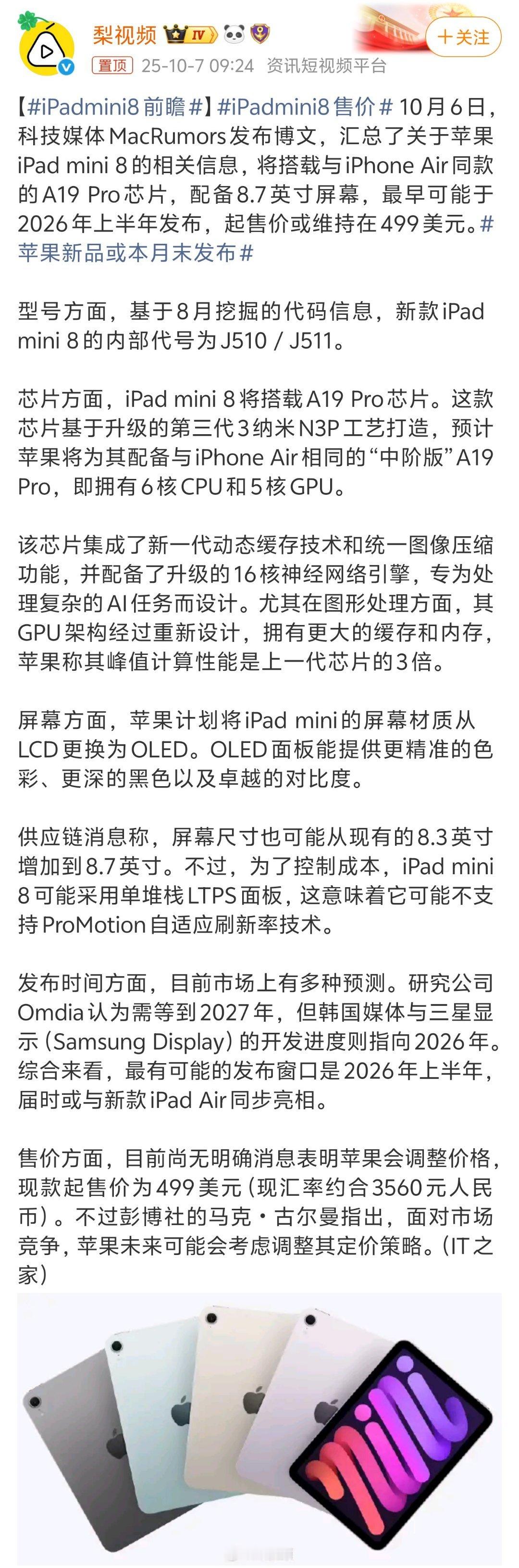 iPadmini8售价跟其他小尺寸平板相比，iPadmini的优势是芯片强劲，
