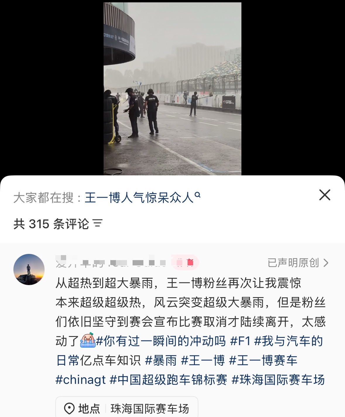 ChinaGT珠海站王一博粉丝和王一博一样出圈