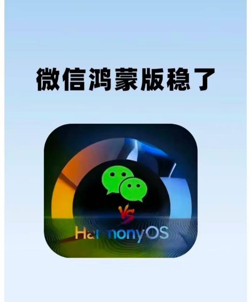 微信终于对鸿蒙低头? 独家功能曝光, 安卓iOS急了