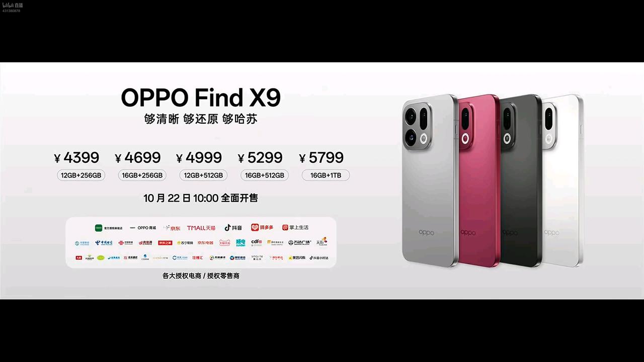 findx9和vivo不愧是师出同门，定价一模一样。4399，就是比你便宜