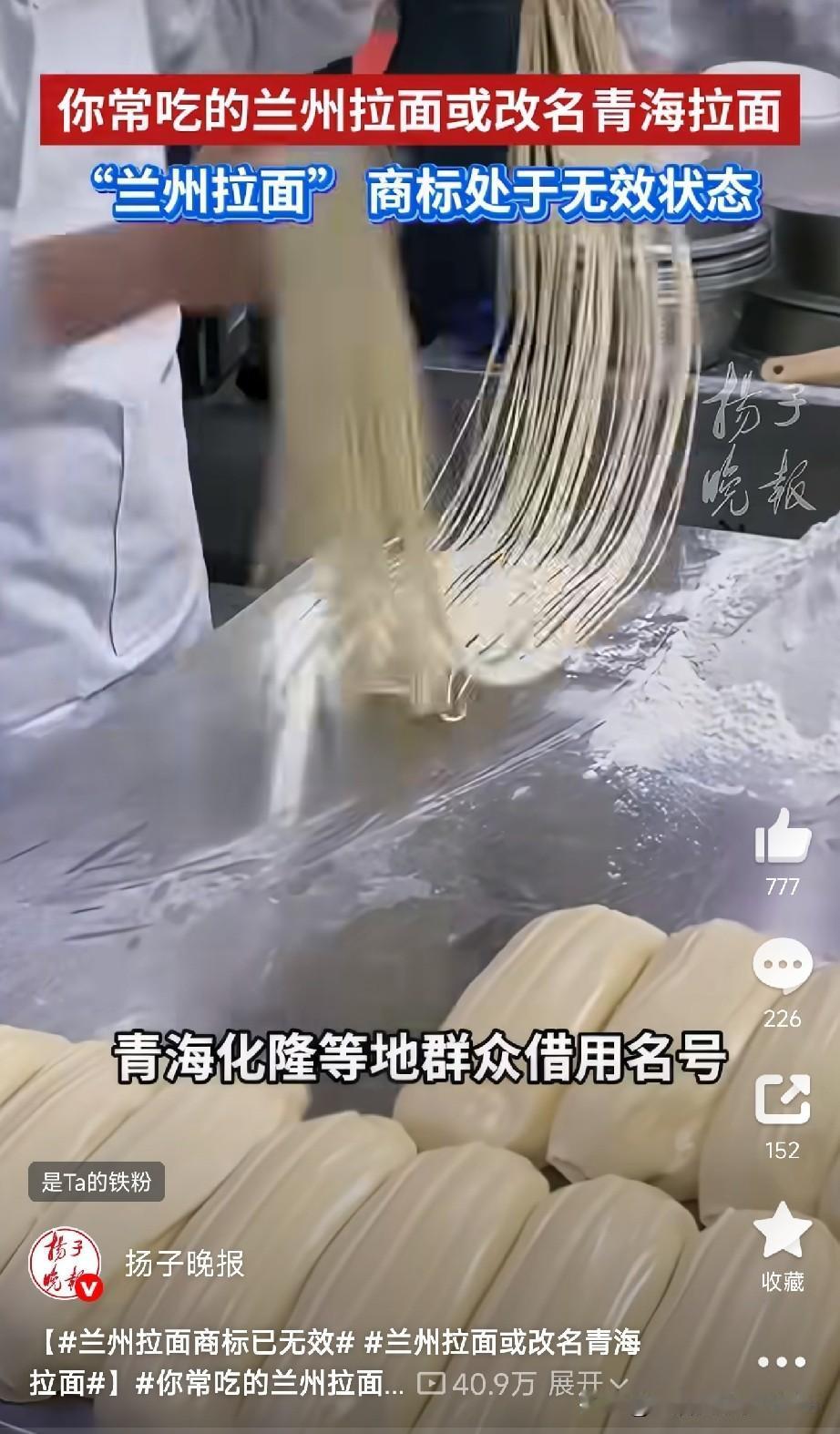 吃了这么多年的“兰州拉面”，竟然要改名了！刚看到一个消息，说“兰州拉面”这个
