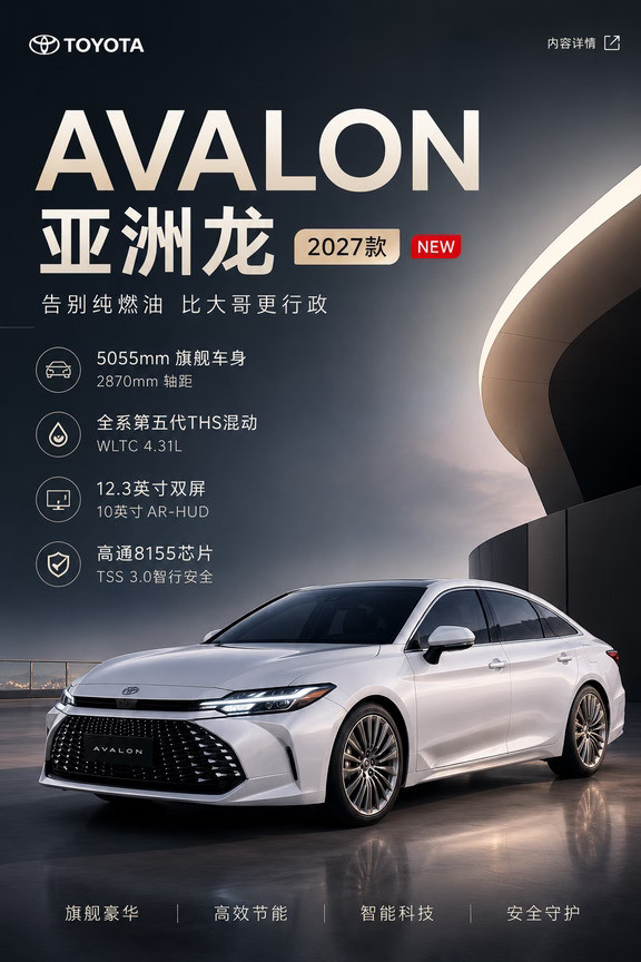 2027款亚洲龙来了，这次真不像丰田了？