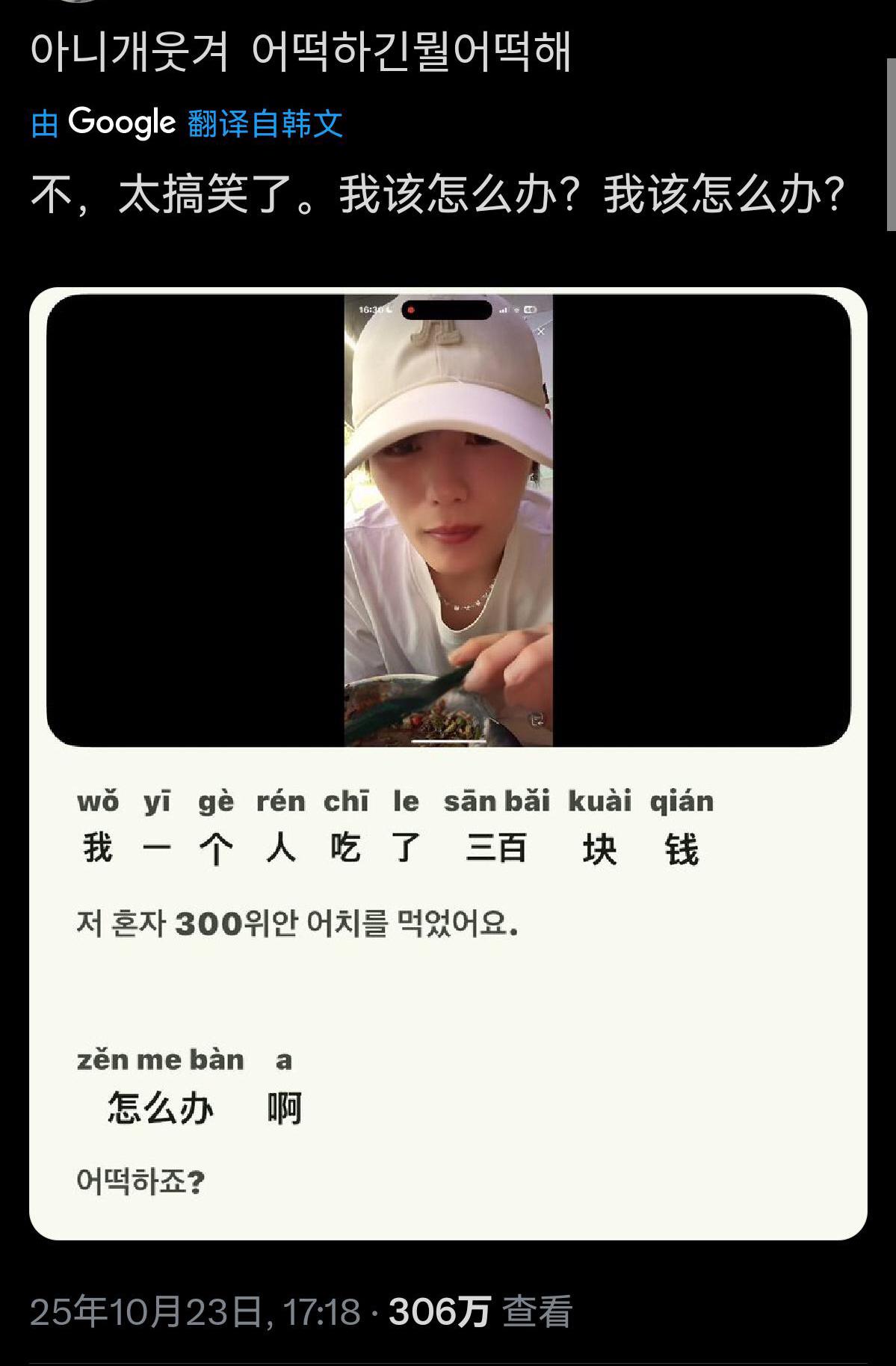 有点好笑怎么办！近日一韩国女子在网上分享，说自己在中国一个人吃饭吃了300块，