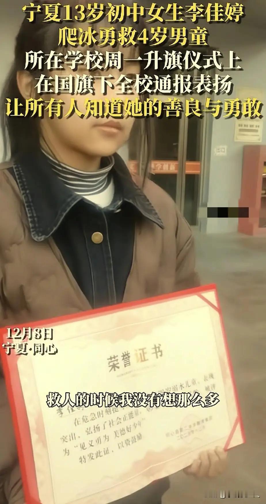 宁夏救人的李佳婷，最好的回报来了，不是出名了，也不是被人民日报表扬了，而是学校已