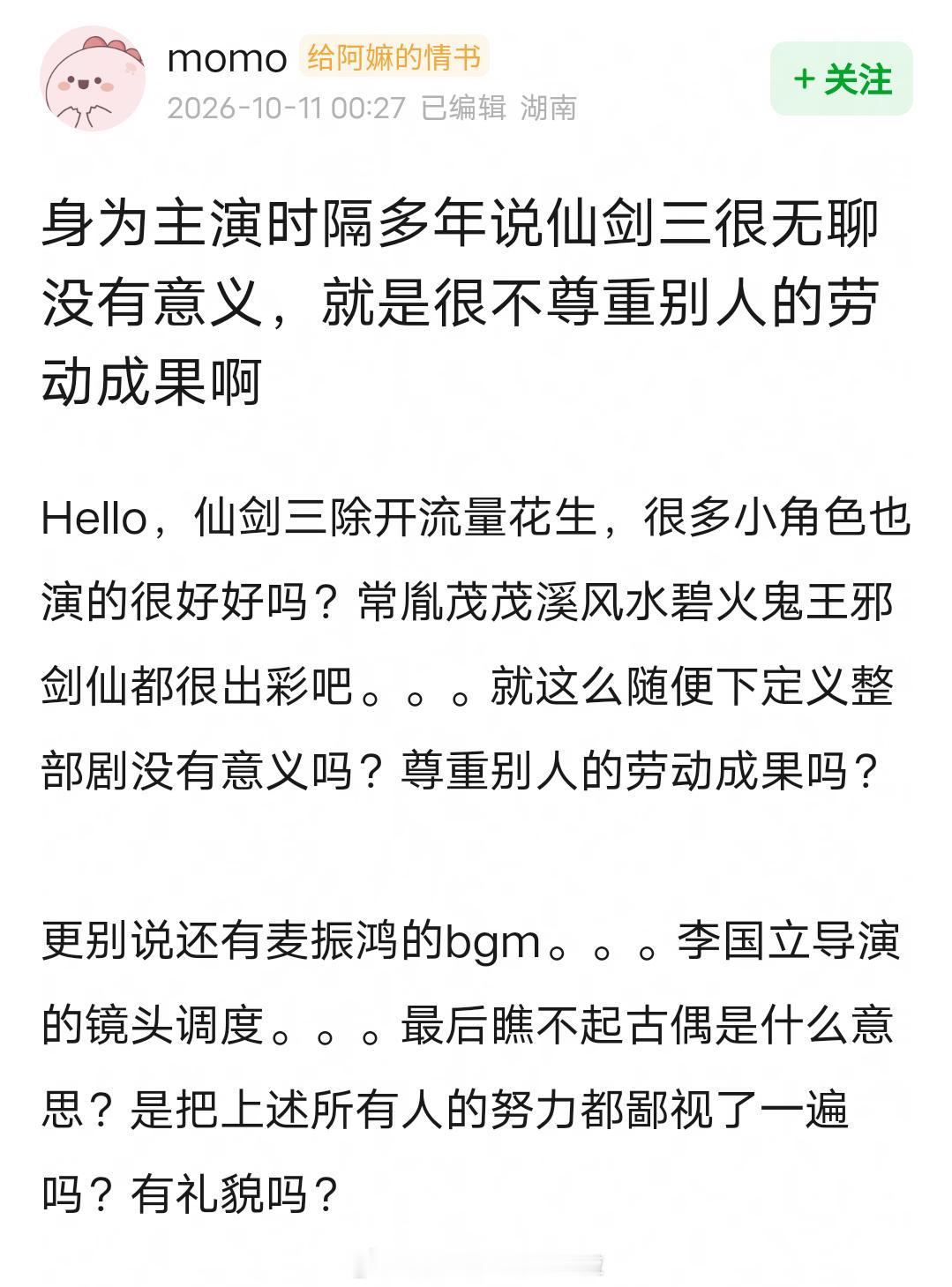 胡歌刘诗诗对于仙剑三的不同态度胡歌：好幼稚、特别无聊、没有意义刘诗诗：有了龙