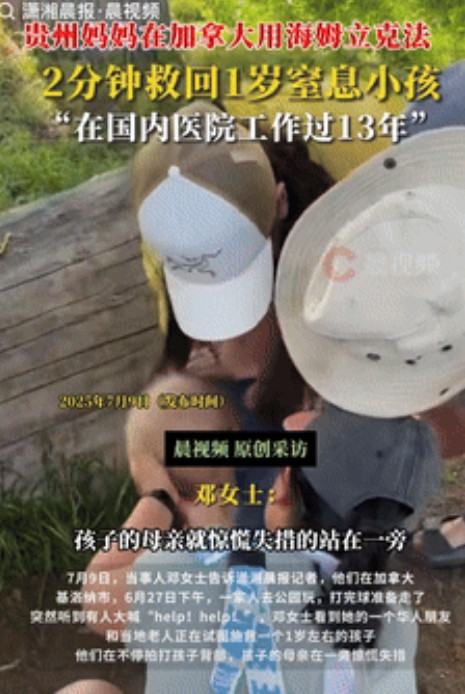 这就是格局！在加拿大的公园里，一个孩子突然窒息命悬一线，母亲慌了手脚，这时一中国