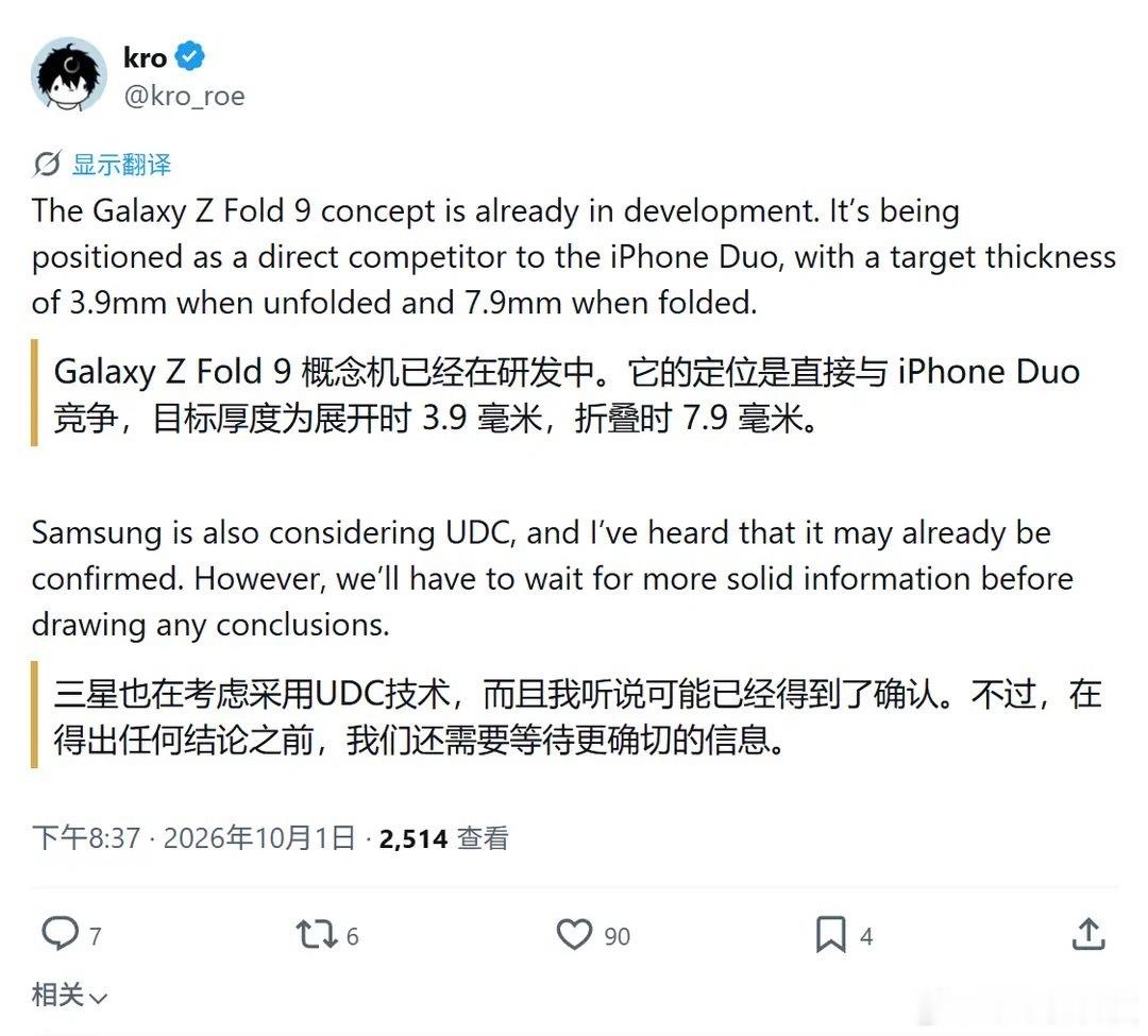 三星GalaxyZFold9最新爆料来了，消息来自业内爆料人kro_roe。