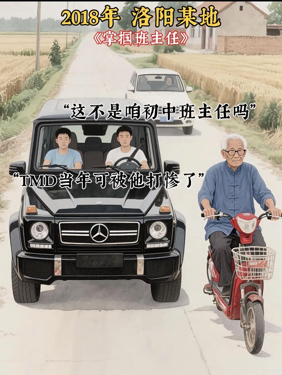 “洛阳班主任，被学生给揍了”🥲[惊恐][doge]2018年在河南洛