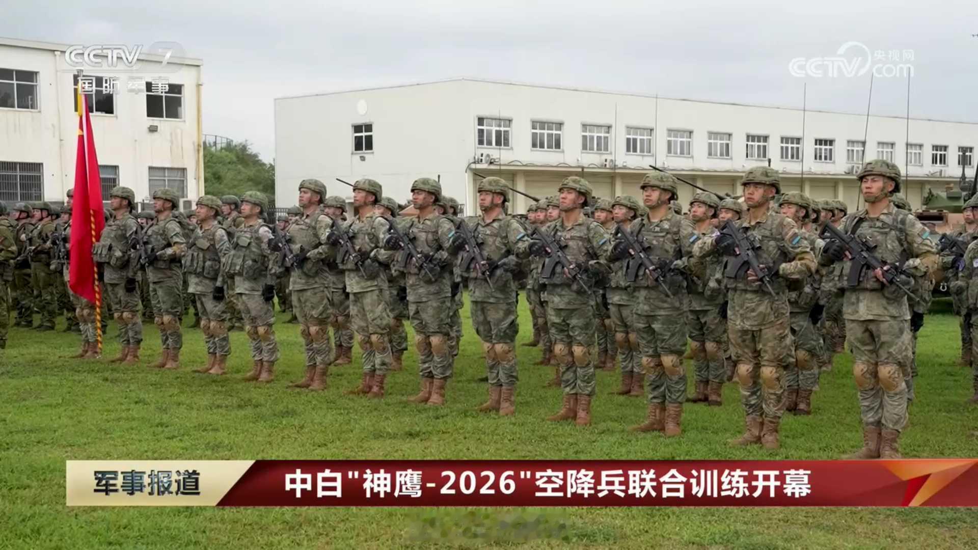 中白神鹰2026空降兵联合训练信息要素和信息考究1，联训是在驻鄂空降兵综合训练基