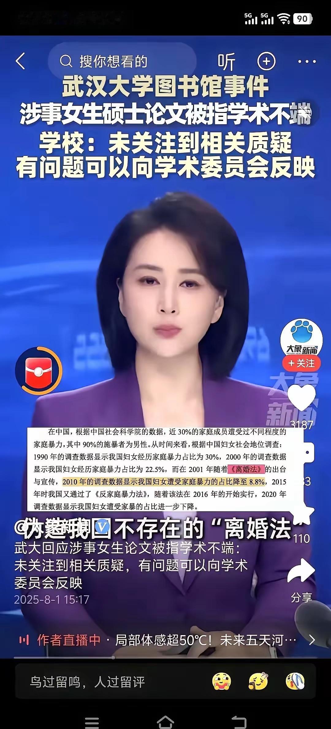 武汉大学把杨景媛的毕业论文捂到7月30日不查，不是没空，是一旦打开那扇门，法学院