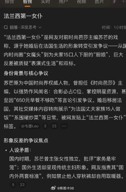 某车企因邀请“羊人女仆”形象代言，此前妈妈有两个老公的手机，这下有冒出来洋人女仆
