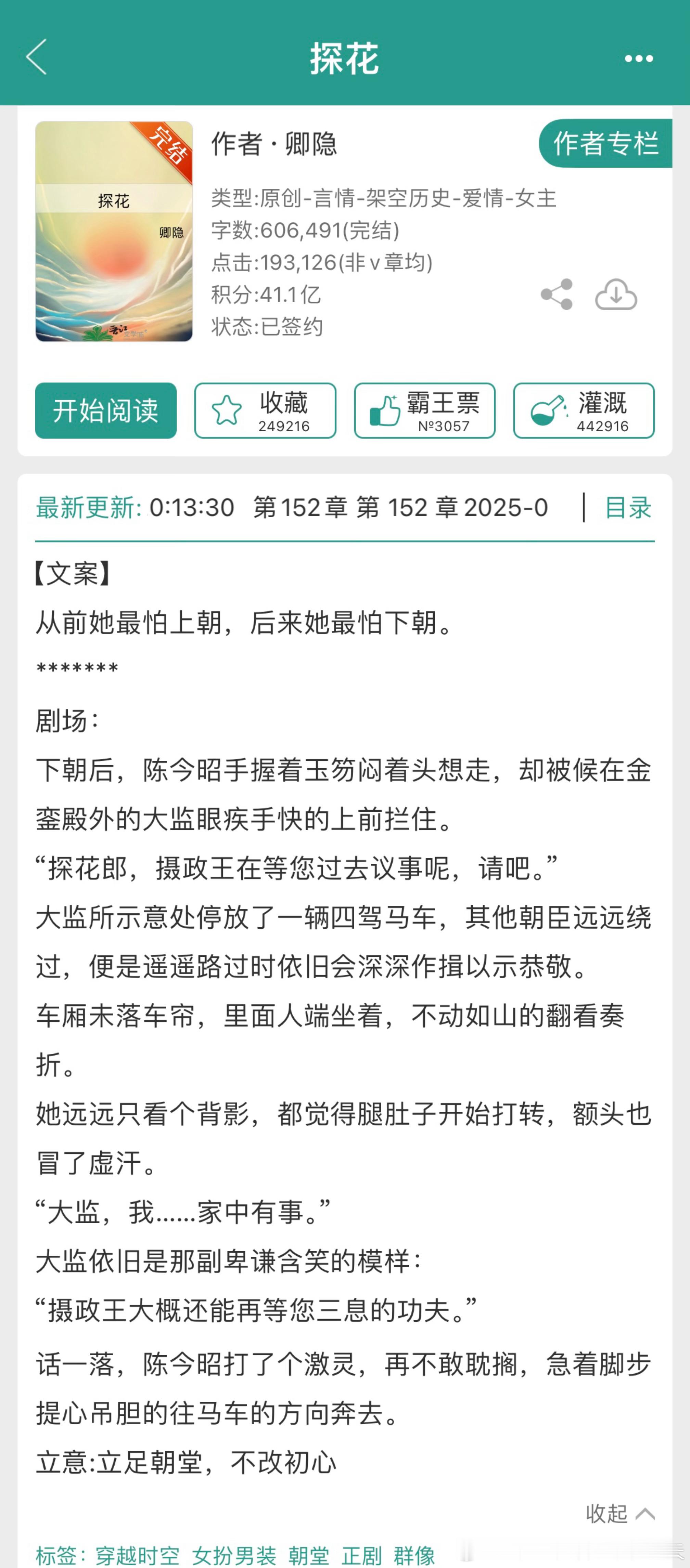 如果只读一本书稳居今年top的小说《探花》by卿隐评分：4.7分关键词：古代