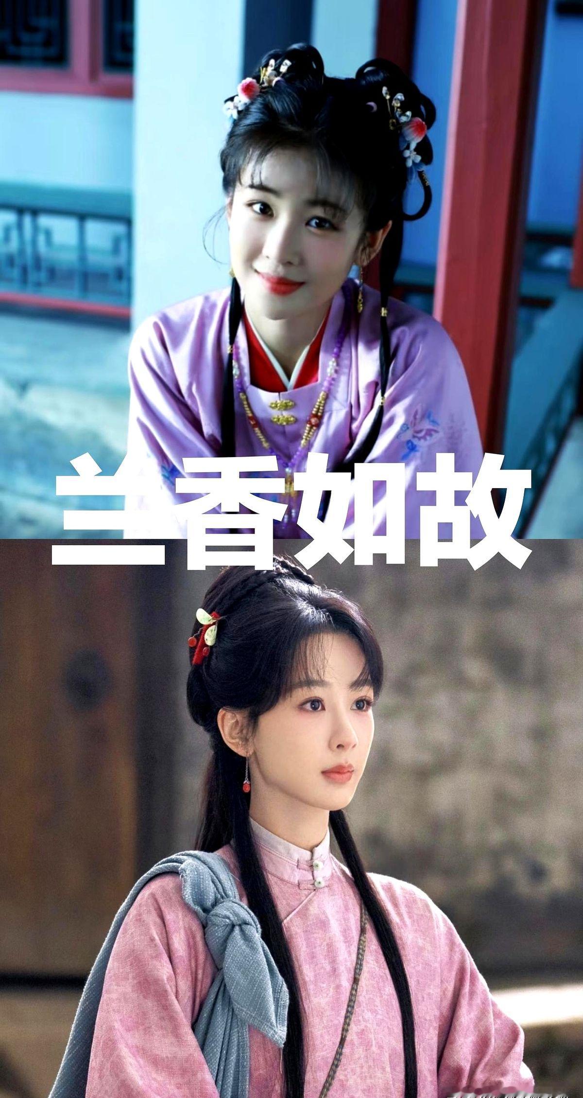 网传《兰香如故》许兰香内定过杨紫？别再替她和舒畅喊冤招黑了。现在有人拿着放大镜比对，非说杨紫更像小时