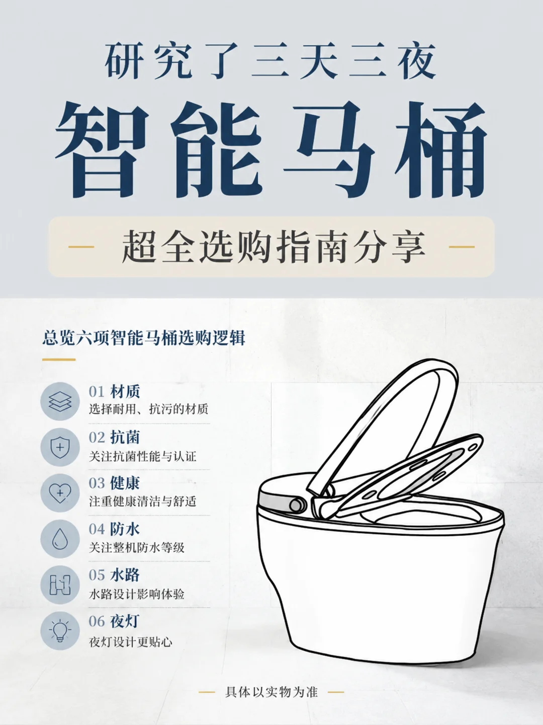 卫生间这6处，选错很难改🚽