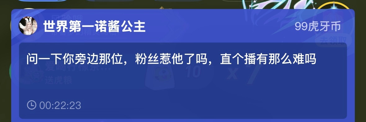 AG超玩会妈呀好大的官威啊贴脸贴到长生直播间了？一诺惹你了是吧？