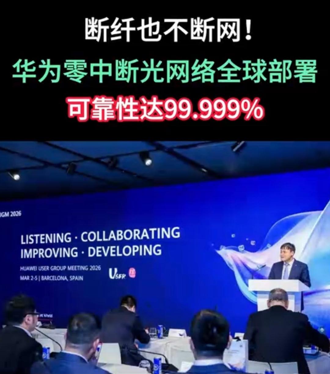 华为，你要不要这么优秀？光纤被挖断，线路出现故障，网络照样还能稳如泰山。这不