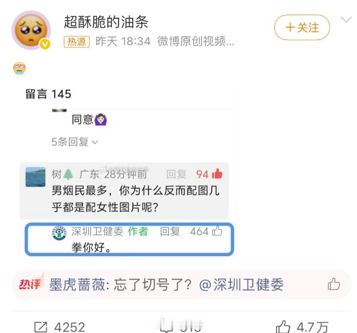 什么样的政务公众号能做到男女双打呢？→深圳卫健委