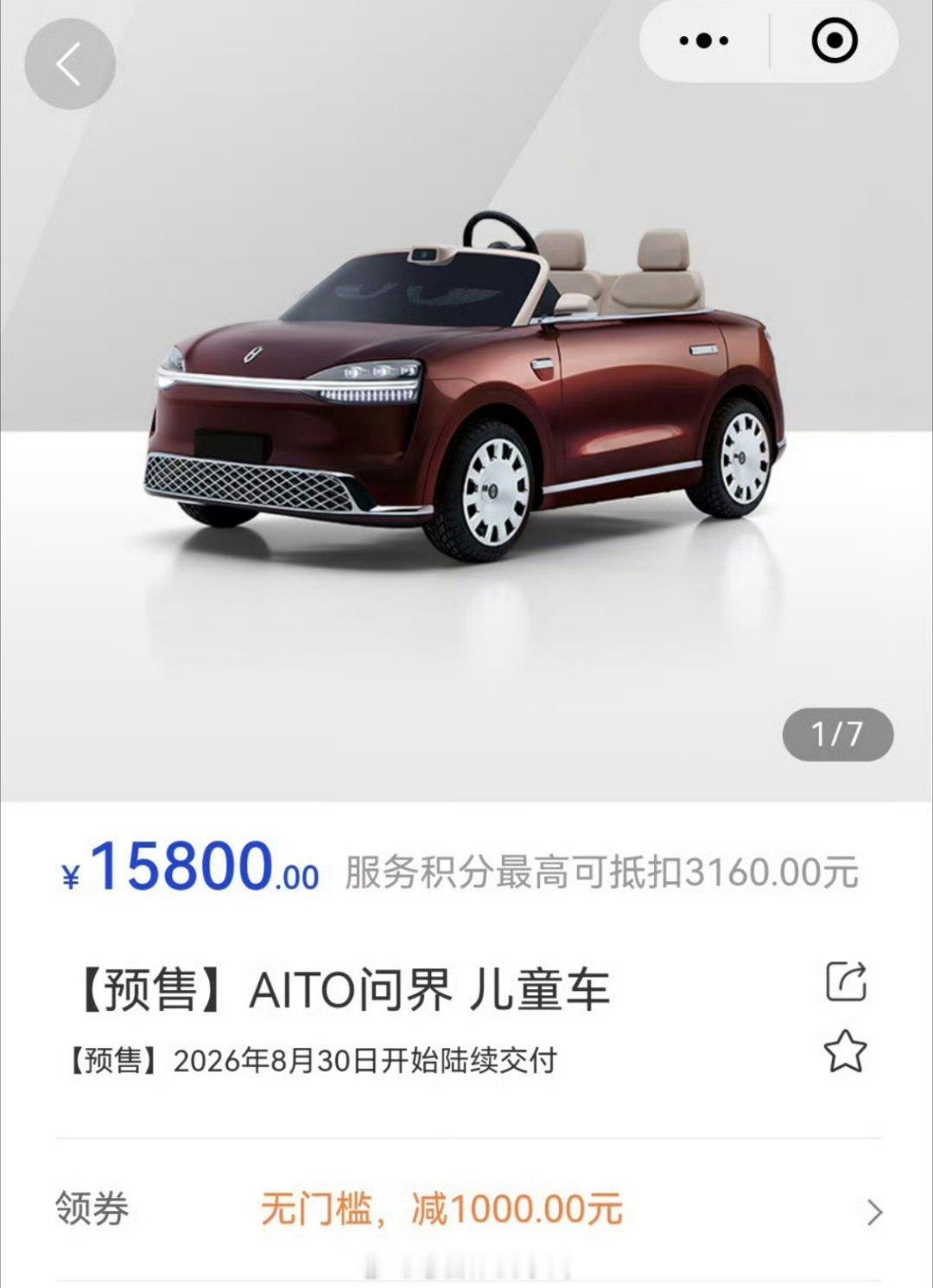 #问界儿童车售价15800#问界儿童车开启预定，指导价15800元✨赛力斯×华为联合设计，缩小版M9
