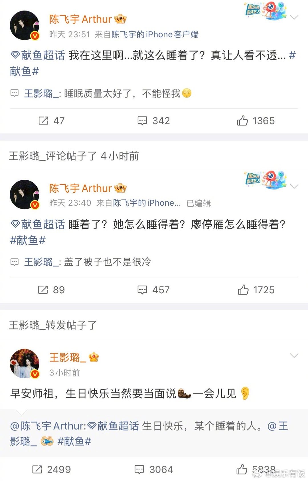 王影璐回复陈飞宇放饭啦！真的让我们吃的很好！昨天线下合体疯狂撒糖，0点廖停雁过