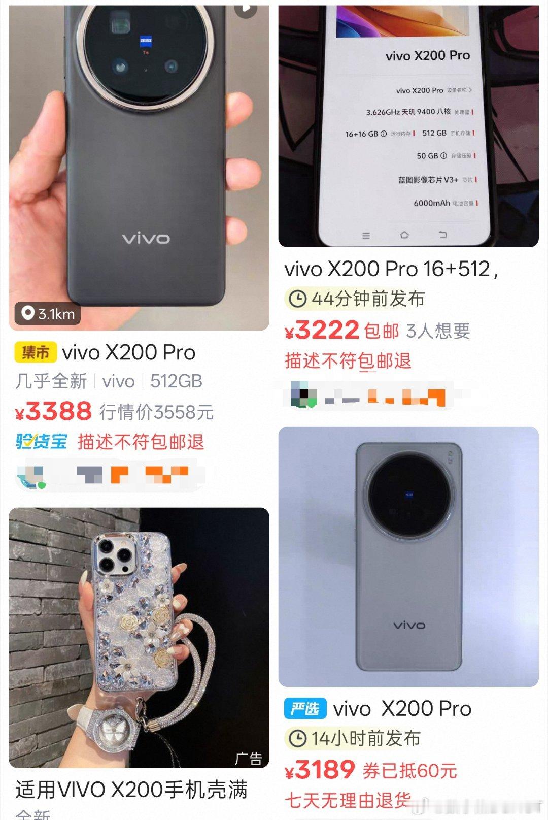 没想到现在二手的vivoX200Pro还能卖到3000多，甚至16+512成