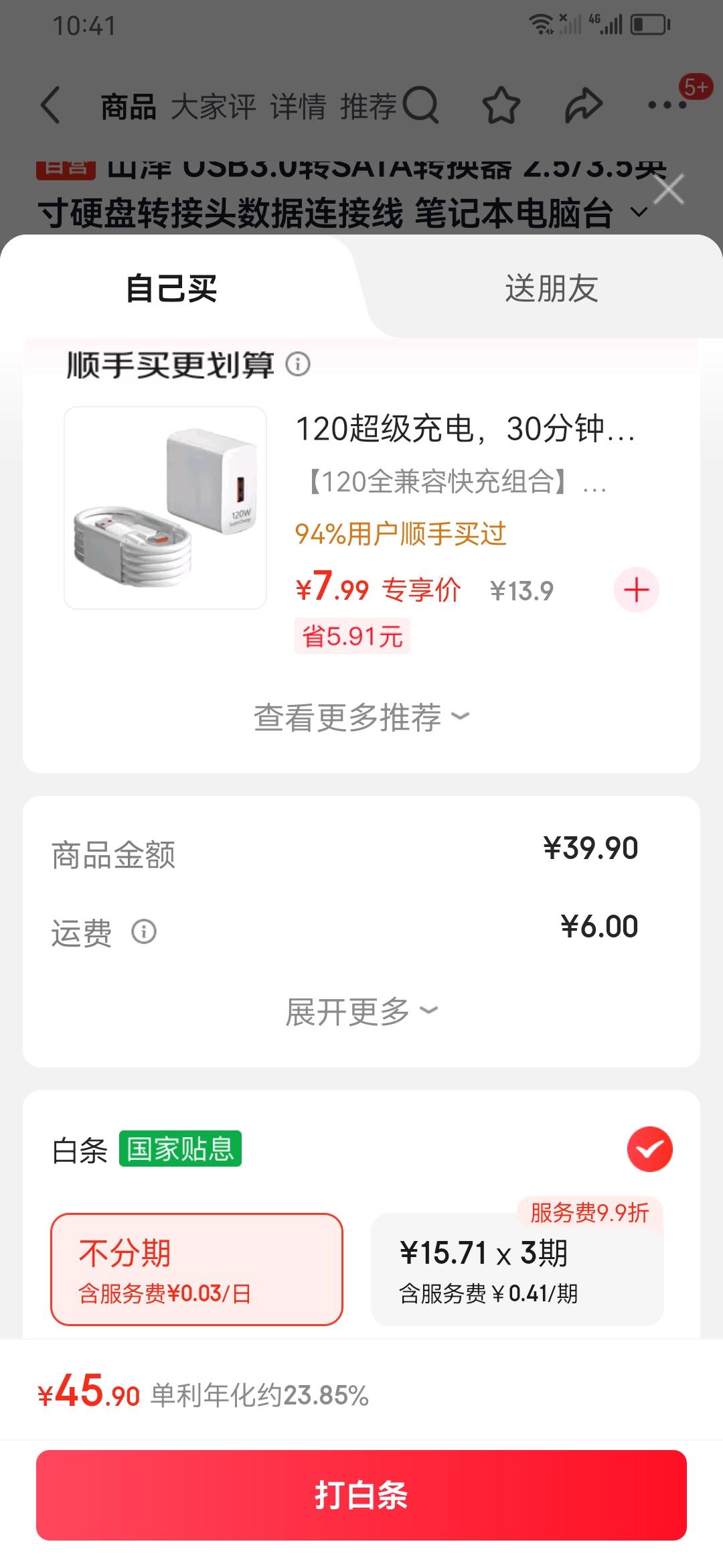 京东的操作我也是服了：买个东西带搭头，之前不知道，下单后没注意，又跑另个地方取快