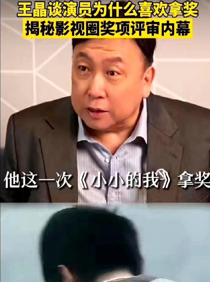 王晶真的太敢说了。他在直播里说评奖有“捷径”，拿易烊千玺举例，说演残疾人这类