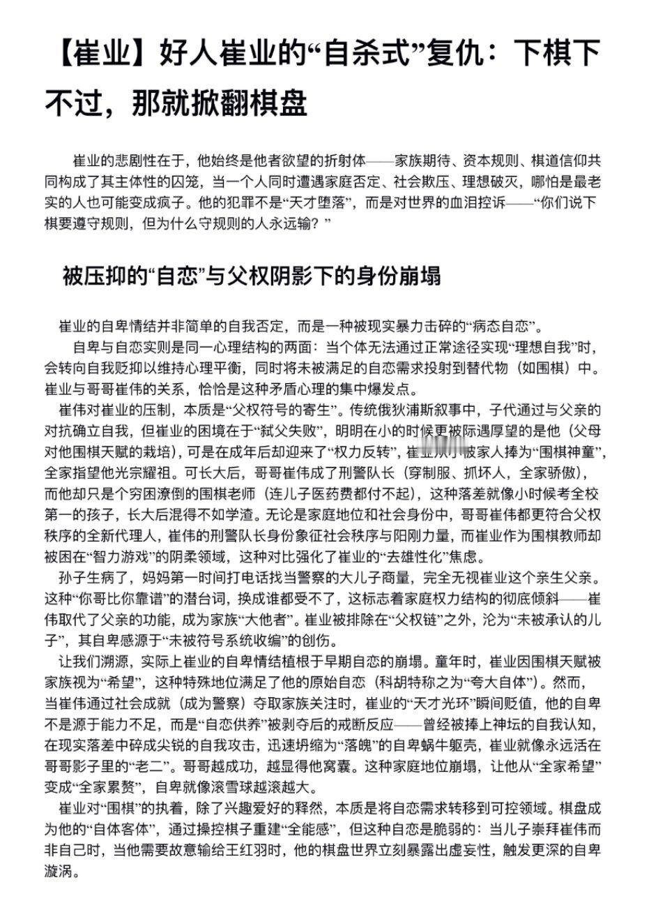 棋士网友对崔业的人物性格解析:“”下棋下不过，那就掀翻棋盘”​​​